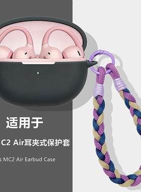 适用Basues倍思MC2 Air耳夹式蓝牙耳机保护壳倍思MC2Air保护套倍思MC2 Air耳机套简约纯色创意防刮硅胶软壳