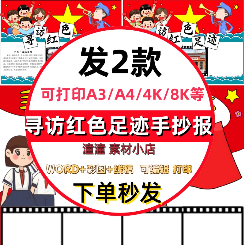 中小学生寻访红色足迹手抄报模板电子版线稿追寻红色足迹手抄报A4