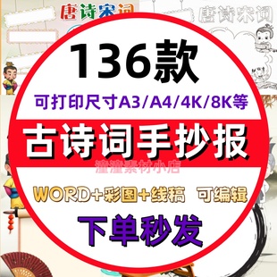 中华古诗词手抄报模板电子版唐诗宋词鉴赏小报小学生4K8K素材A3A4