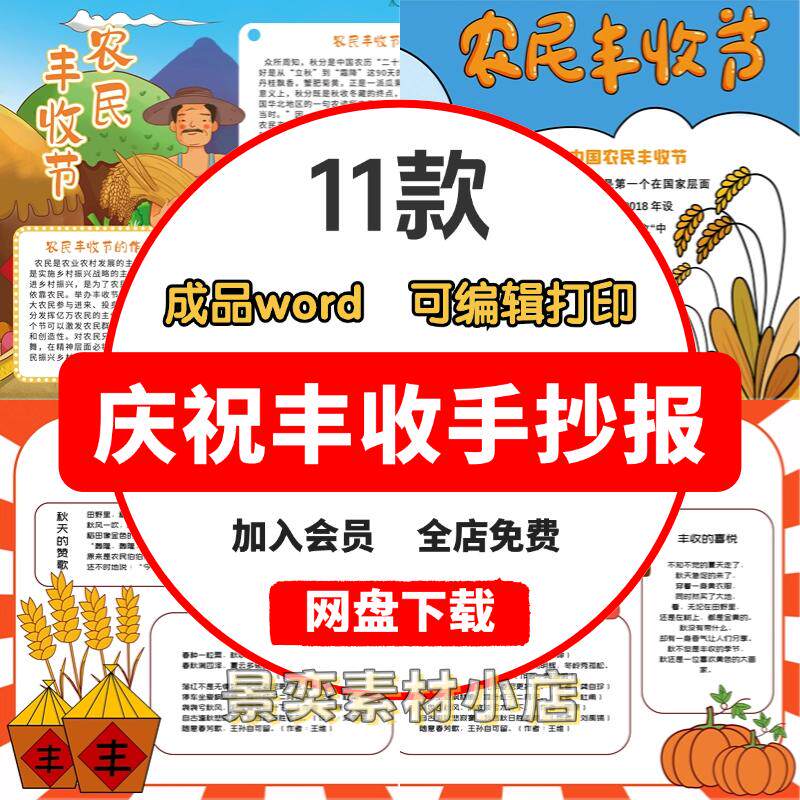 庆祝丰收手抄报电子版模板秋天丰收节季节小报小学生成品素材A4A3