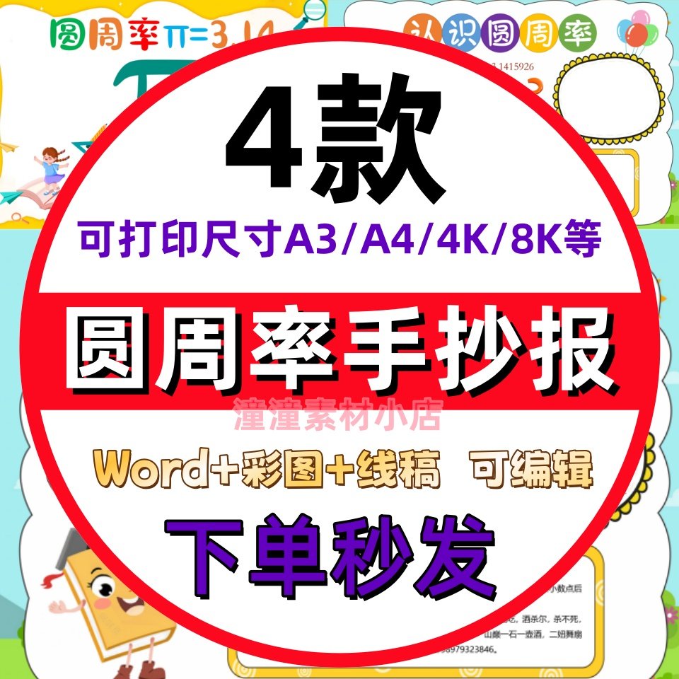 数学圆周率手抄报小学生五年级数学黑白线稿电子版小报A3A4模板4K,商务/设计服务,设计素材/源文件,淘宝优惠券,粉丝福利购,淘宝优惠卷