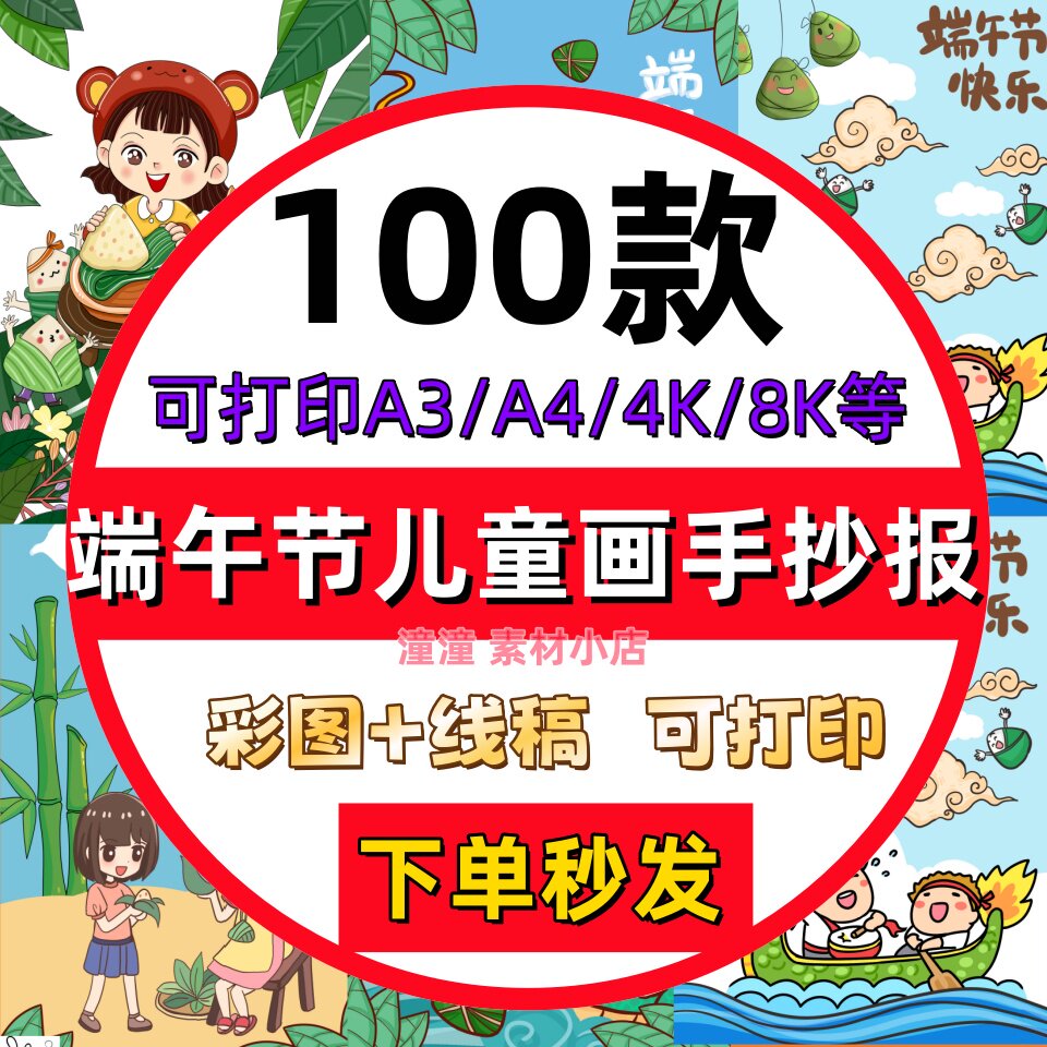 中小学生幼儿园端午节龙舟粽子习俗手抄报涂色儿童画模板黑白线稿