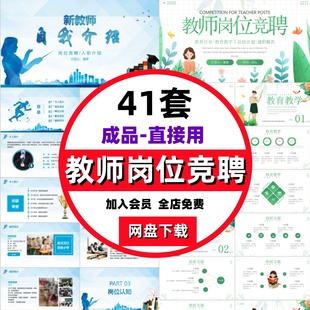 小学幼儿园教师岗位竞聘ppt模板演讲求职个人简历自我介绍