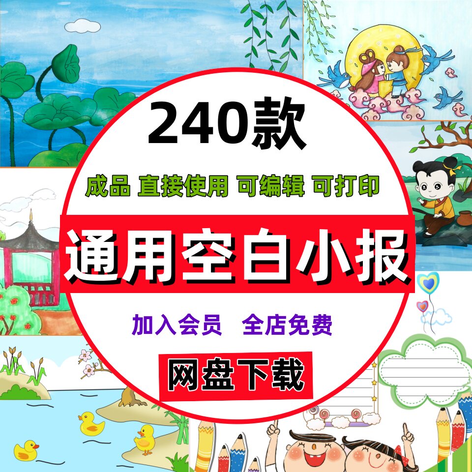 小学生通用无主题空白手抄报模板黑白线稿涂色word电子小报素材