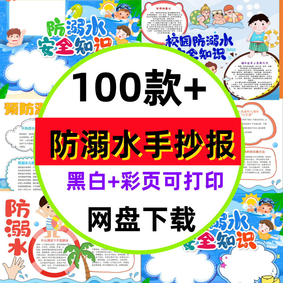 预防溺水手抄报模板小学生儿童暑假珍爱生命电子小报素材