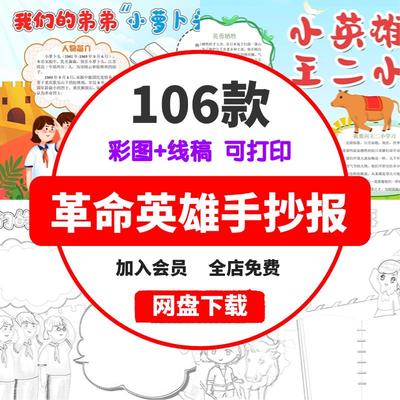 革命英雄手抄报模板电子版小学生缅怀致敬我心中的英雄人物小报