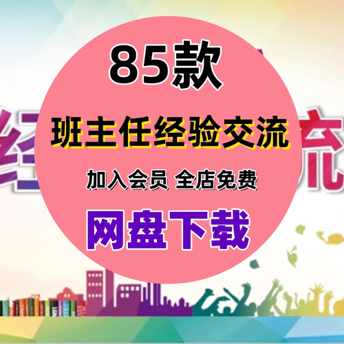 班主任教师经验交流分享ppt模板培训课件素材源文件下载