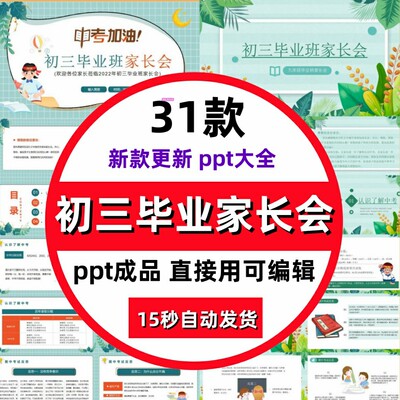 初三毕业班家长会PPT成品课件中考答疑考前动员提醒复习方法交流