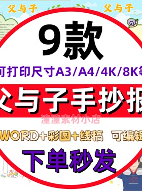 小学生阅读读书好书父与子手抄报模板电子版线稿4K8K成品A3A4