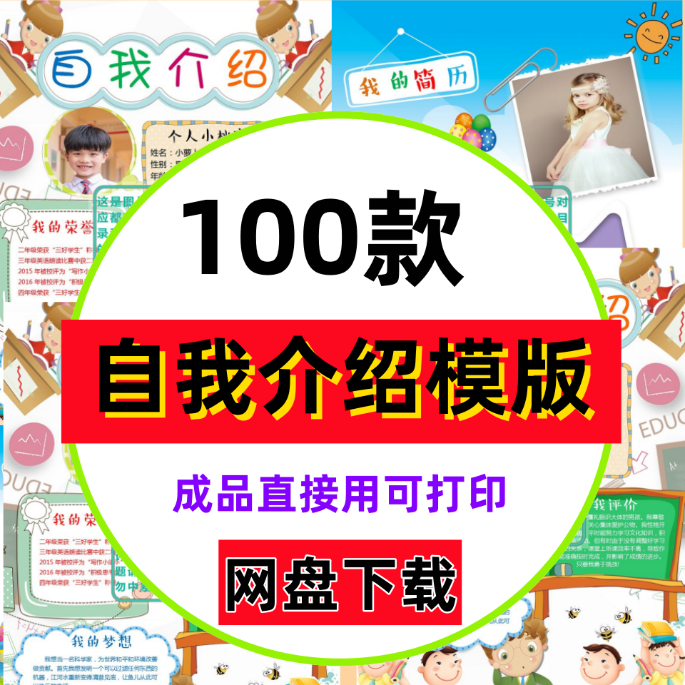 A034小学生幼儿园自我介绍Word格式A3A4入学小升初幼升小模板素材