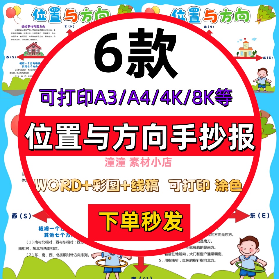 位置与方向手抄报半成品电子版小报小学生三年级数学线稿A3A4模板