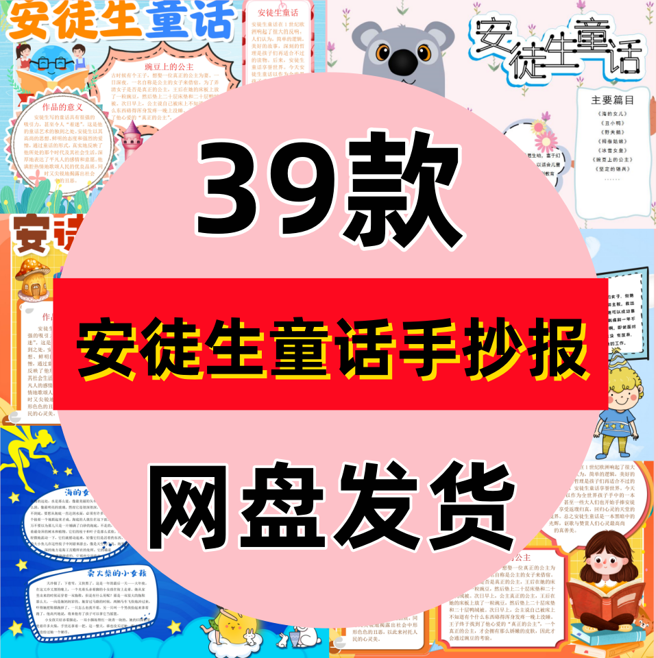 安徒生童话手抄报童话故事小报模板中小学生幼儿园电子版彩色黑白