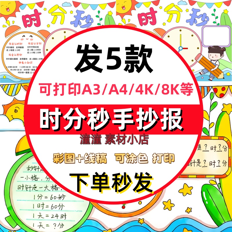 时分秒手抄报模板电子版小学生二三年级数学小报认识时间黑白线稿