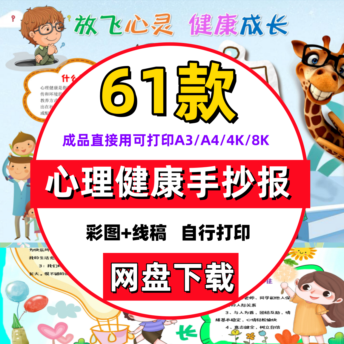 心理健康手抄报模板中小学生教育放飞心灵快乐成长小报电子版a3a4