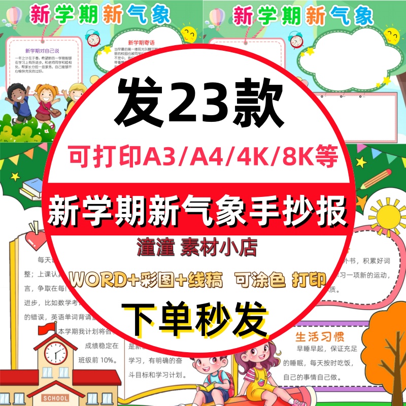 新学期新气象手抄报模板电子版小学生开学季黑白线稿小报半成品
