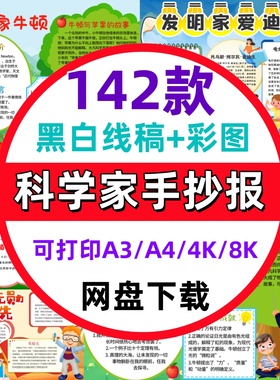 科学家手抄报小报两弹元勋钱学森邓稼先袁隆平华罗庚李四光素材