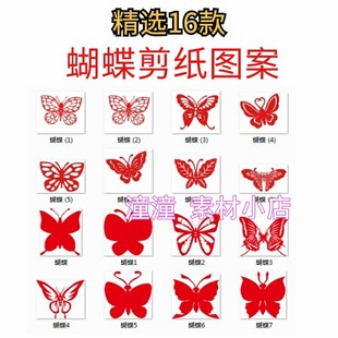 蝴蝶主题剪纸素材儿童简单款可爱动物对称图形剪纸电子底稿非实物