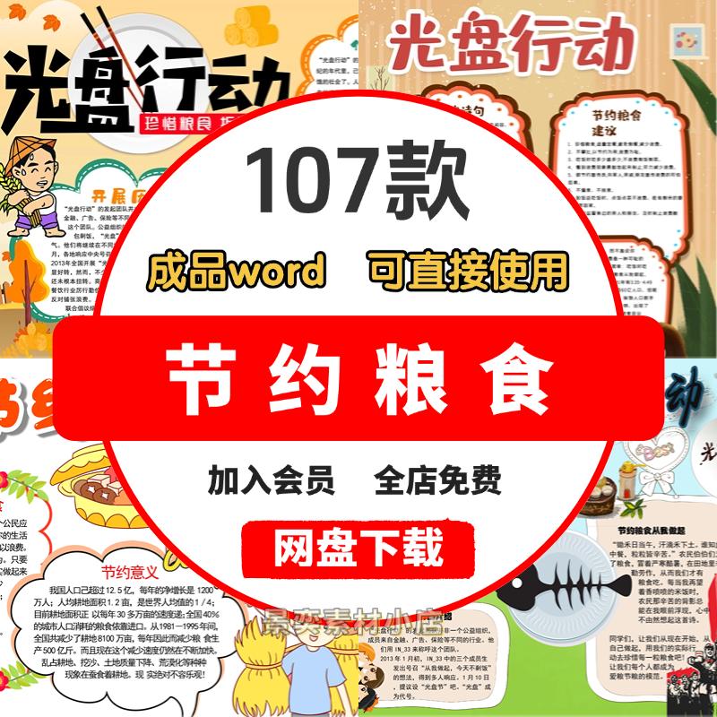 节约粮食小学生空盘行动手抄报电子版模板珍惜粮食成品8K素材A3A4