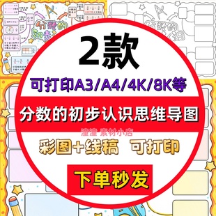 分数的初步认识思维导图手抄报电子版模板8k数学小报线稿素材a3a4