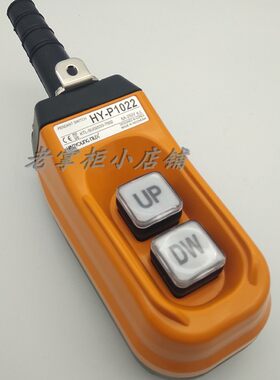 新款韩荣 NUX 行车吊车控制开关 2按纽升降机控制手柄HY-P1022B