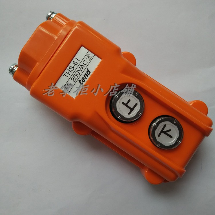 天得TEND吊车按纽开关 间接式 两按纽行车开关 5A/250V THS-61