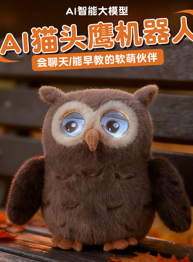 毛绒玩具批发AI猫头鹰机器人流量款公仔互动玩偶婚礼娃娃批发