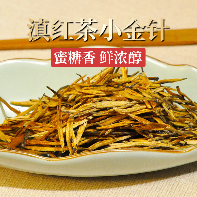 云南凤庆滇红茶特级蜜香小金针 金丝金芽古树春茶 浓香型功夫红茶
