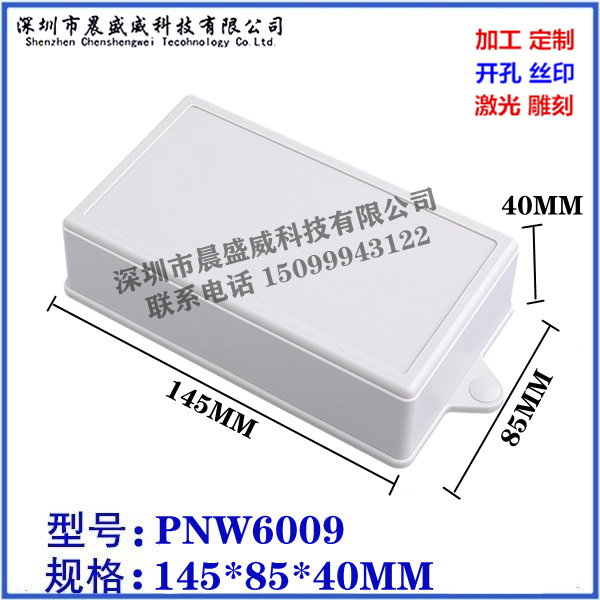 塑料墙挂式仪表外壳 安防控制器壳体 带耳朵电源盒子 145X85X40 电子元器件市场 机柜/机箱/壳体 原图主图