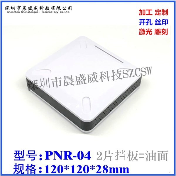 ABS仪表外壳 网络设备外壳 路由器外壳 电视机顶盒子 120x120x28
