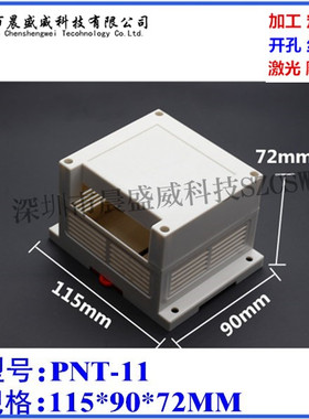 热销 导轨模块外壳 电器接线盒 PLC安防塑料工控壳体 115x90x72