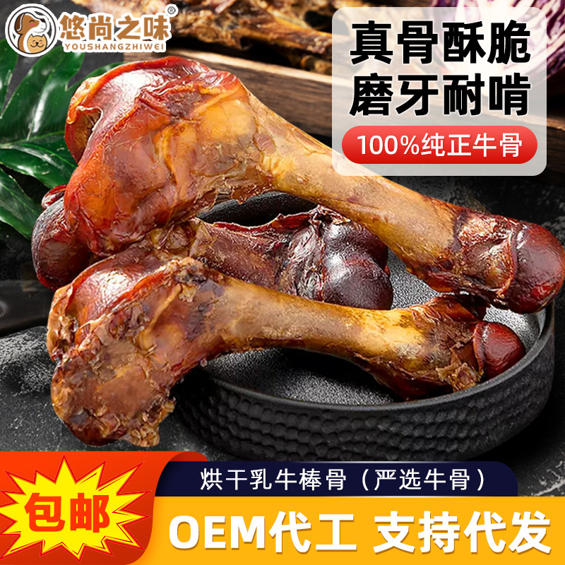 狗狗零食磨牙棒烘干乳牛棒骨磨牙耐咬洁齿真骨头中小型犬宠物食品