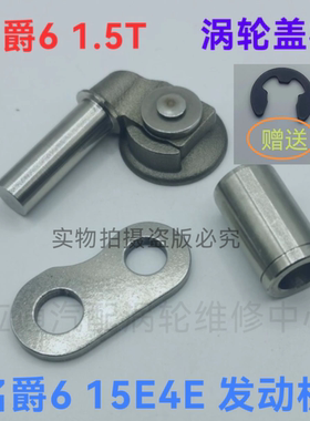 雪佛兰别克荣威i6名爵6锐腾1.5T发动机15E4E涡轮旁通阀盖板修包