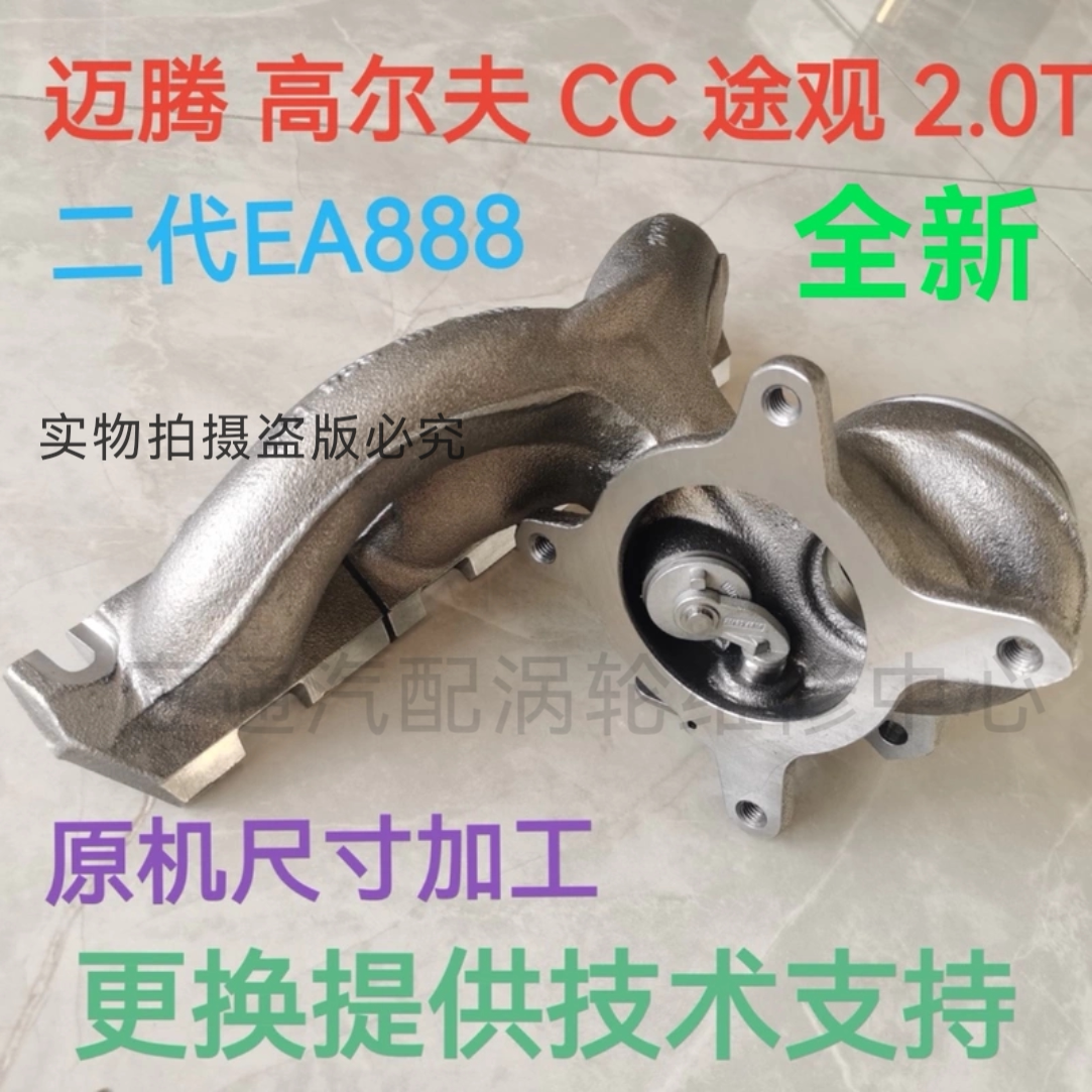 迈腾高尔夫6CC明锐2.0T全新涡壳