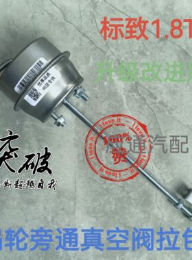 标致3008C标志雪铁龙C4LC5DS51.8T 涡轮旁通真空拉包阀不带支架款