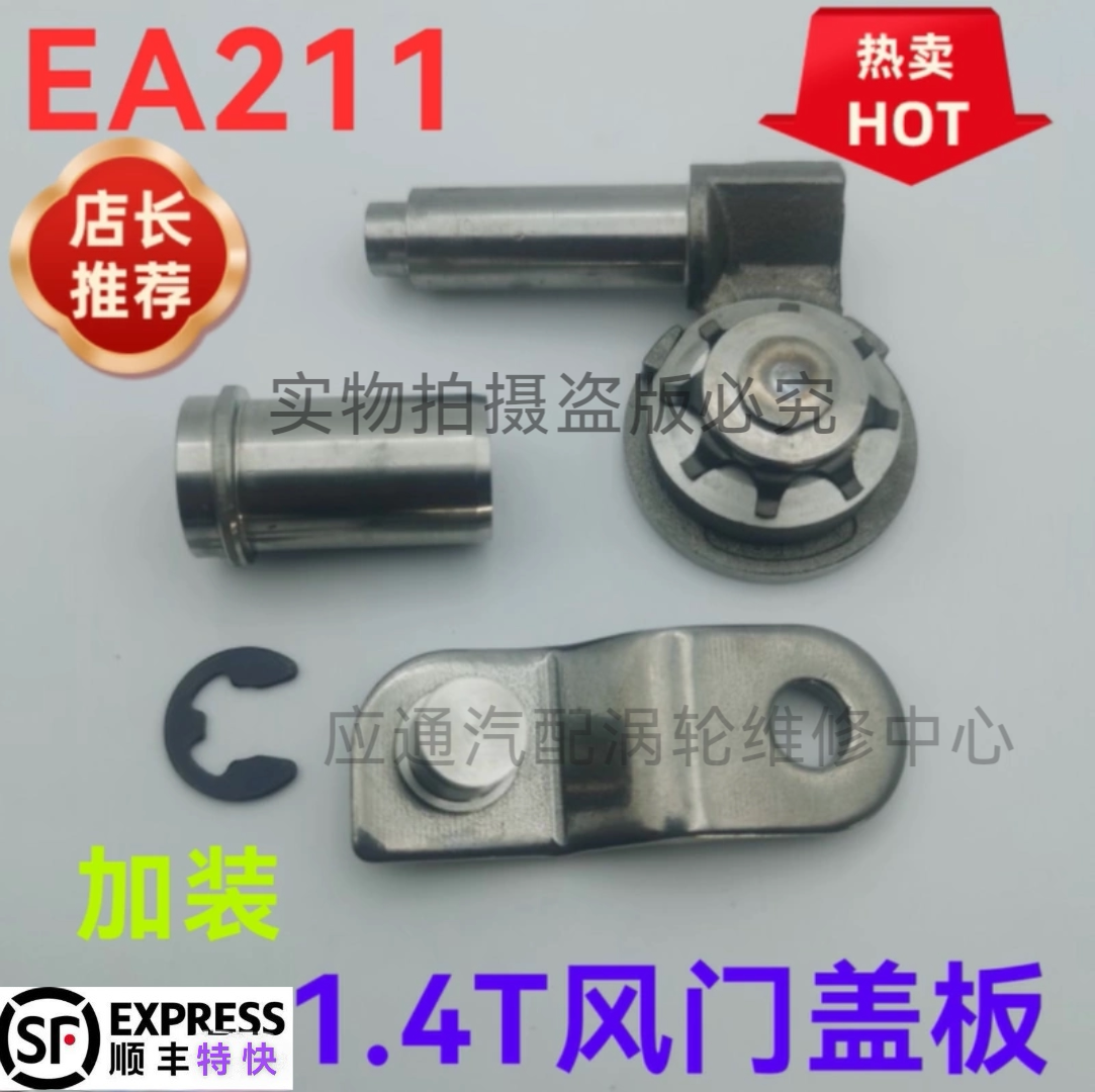 EA211新朗逸速腾涡轮旁通阀盖板