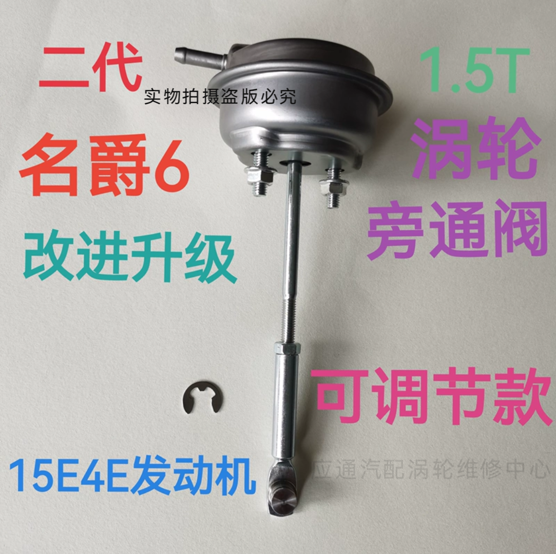 荣威名爵别克1.5T涡轮可调旁通阀