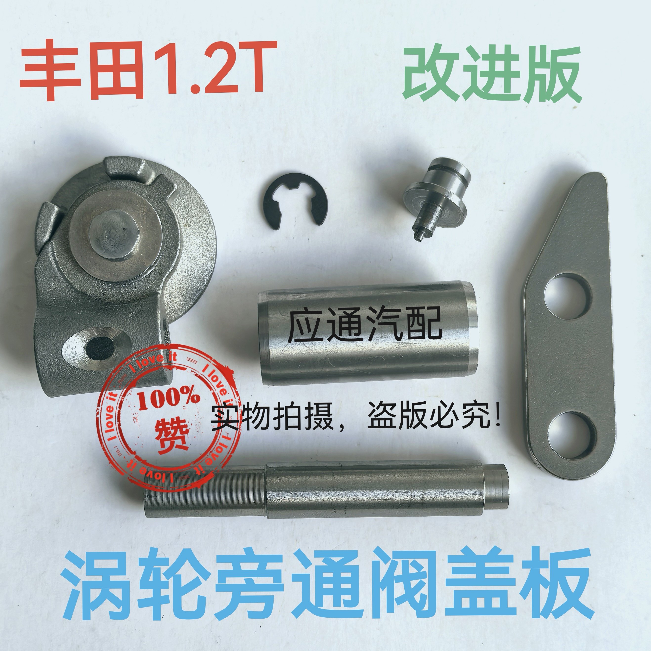丰田1.2T气控涡轮改进款旁通盖板