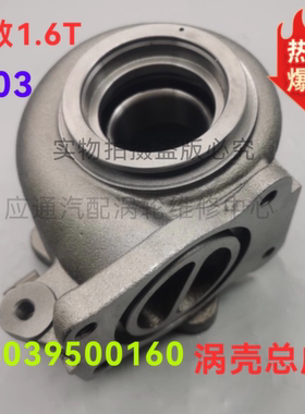 标致308CC 308SW408雪铁龙C5 DS5 DS6C4L 1.6T涡轮增压器涡壳总成