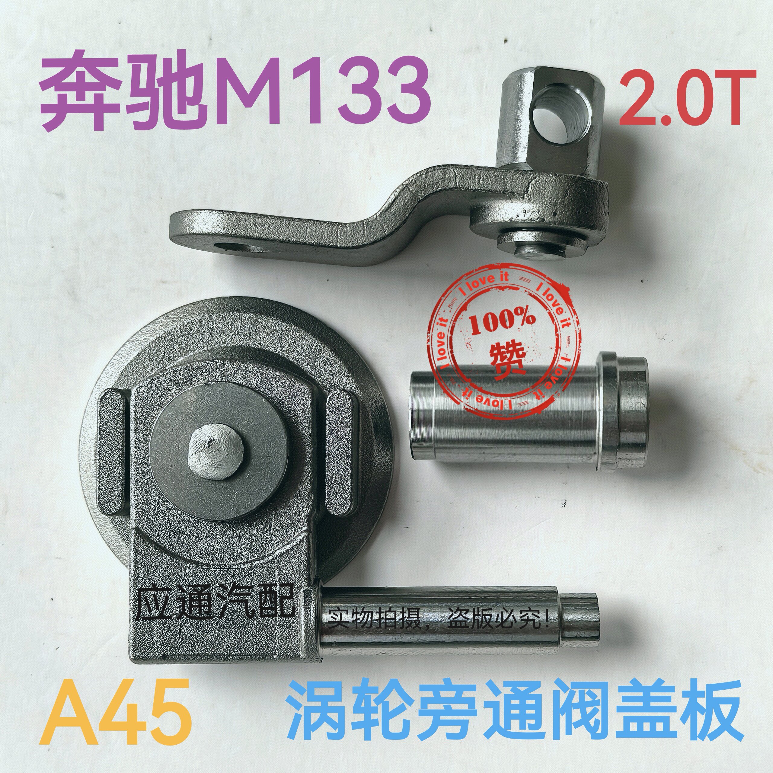 奔驰M1332.0T改进涡轮旁通阀盖板