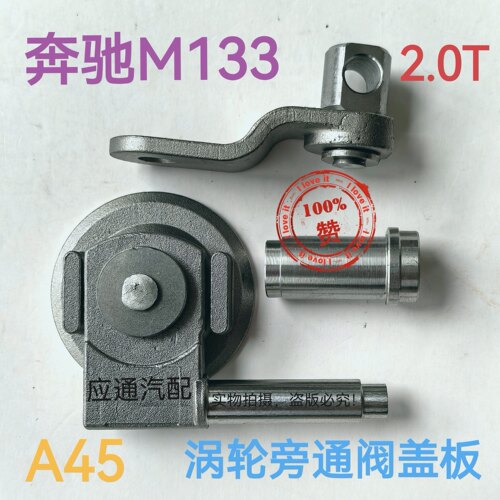 奔驰M1332.0T改进涡轮旁通阀盖板