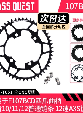 PASS QUEST 速联SRAM force 107BCD公路正负齿牙盘AXS12速10/11