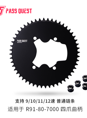 PASS QUEST DAR9100 utR8000 105R7000全封闭正负齿公路单盘牙盘