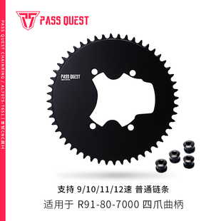 utR8000 DAR9100 105R7000全封闭正负齿公路单盘牙盘 QUEST PASS