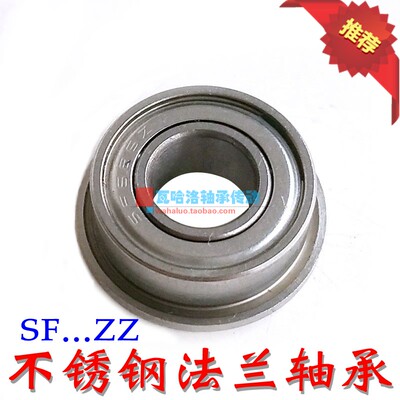不锈钢法兰轴承SF683 684 685 686 687 688 689ZZ