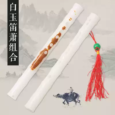 Natural Jade gift white jade flute patriarch Chen love flute costume props ancient flute ancient style learning flute combination