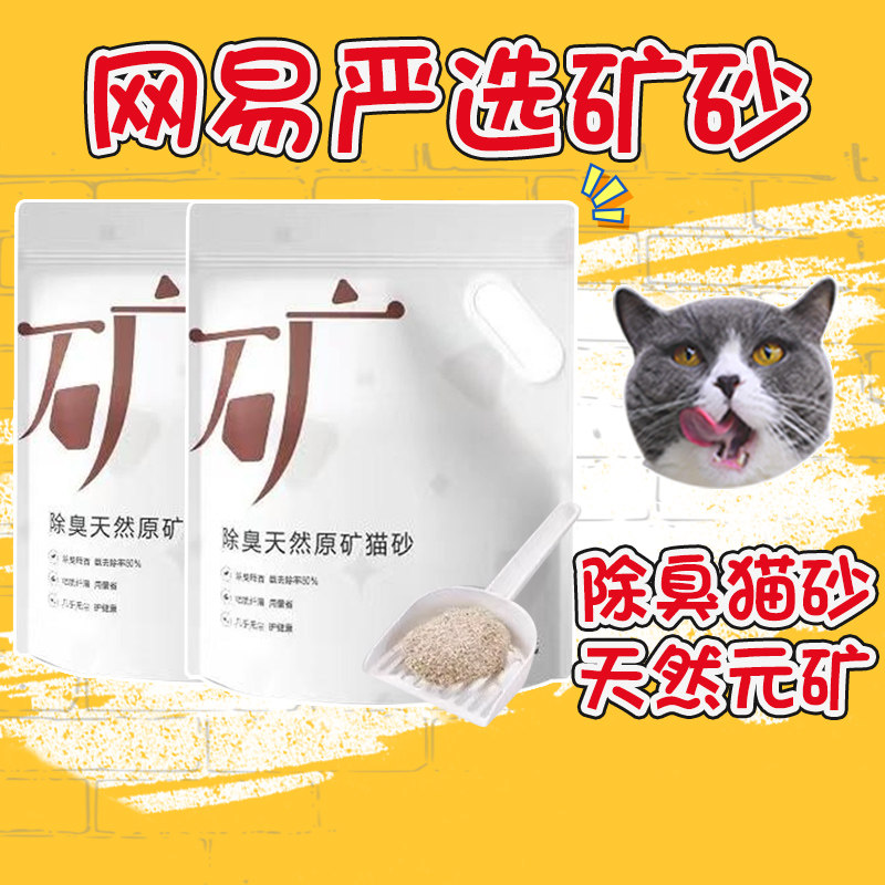 yaya宠物网易严选天然原矿猫砂矿砂活性炭沸石无尘除臭膨润土混合使用感如何?