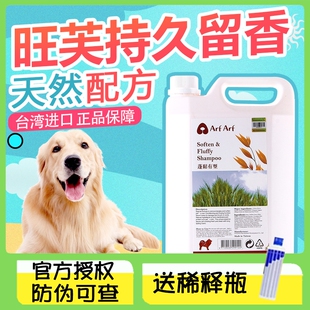 yaya宠物ArfArf 旺芙宠物狗狗沐浴露浴液香波护毛素台湾大桶装