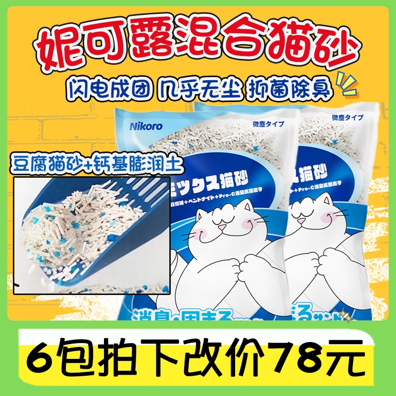 yaya宠物日本Nikoro妮可露混合猫砂豆腐膨润土无尘结团除臭抑菌6L 宠物/宠物食品及用品 猫砂 原图主图