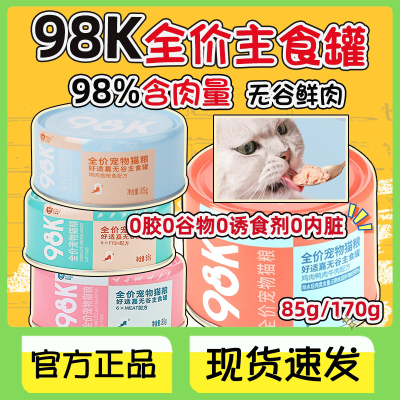 好适嘉98k猫罐头【官方正品】