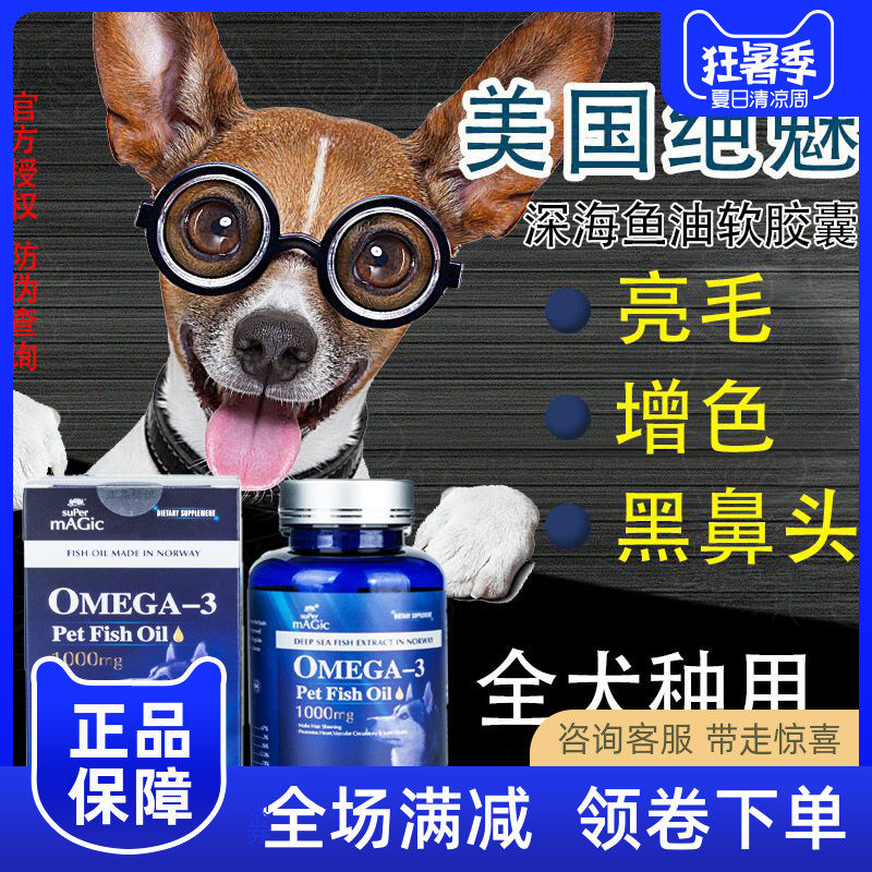 美国绝魅深海三文鱼油软胶囊60粒泰迪博美萨摩耶犬美毛护肤和关节|msdalam kategori haiwan peliharaan/makanan haiwan dan bekalan, Cat/produk penjagaan kesihatan anjing - dari Buy2taobao.com untuk memberikan perkhidmatan ejen Taobao profesional membeli